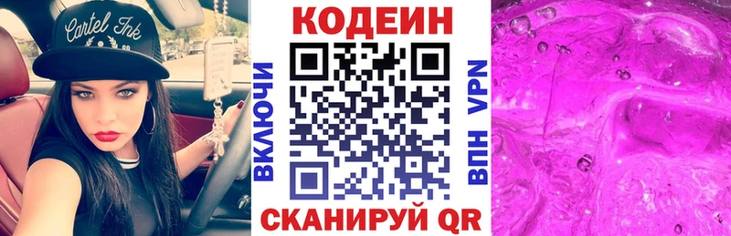 Кодеин напиток Lean (лин)  купить   Лысково 